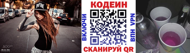 хочу   Медвежьегорск  Кодеиновый сироп Lean напиток Lean (лин) 